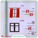 کتاب استخر- خودم می‌خوانم 13