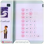 کتاب تاب - خودم می‌خوانم 8