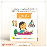 کتاب ذره‌بین - خودم می‌خوانم 35