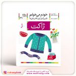 کتاب ژاکت- خودم می‌خوانم 31