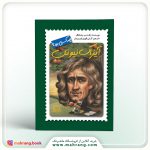 آیزاک نیوتن