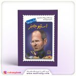 کتاب استیو جابز
