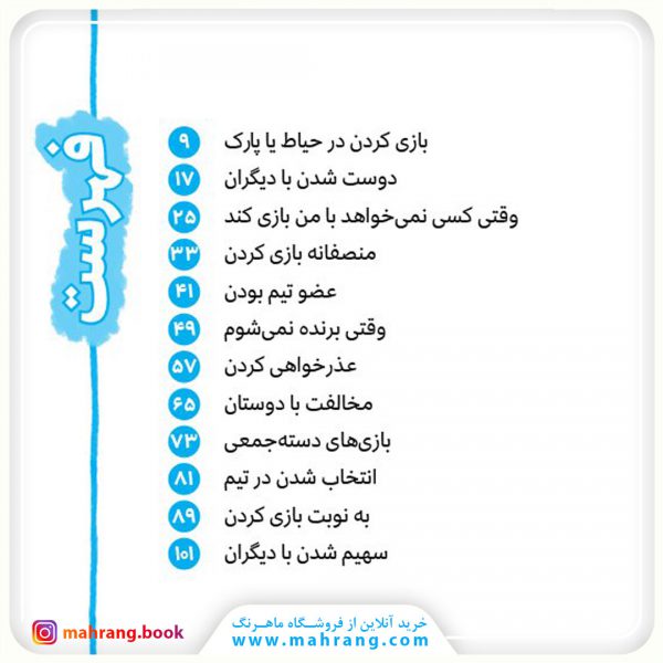 بچه‌ها! بیاین با هم بازی کنیم!