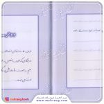کتاب آموزش خط نستعلیق تحریری