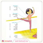 کتاب چگونه از بدنم مراقبت و نگهداری کنم؟