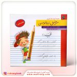 سرمشق زیبا نویسی 1