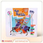 کتاب 12 قصه از شاهنامه