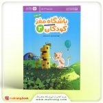 باشگاه مغز کودکان 3