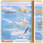 کتاب دایرة ‌المعارف اختراعات