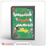 کارآفرین های کوچک با فکرهای بزرگ