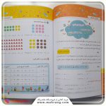 کتاب آموزش ضرب و تقسیم