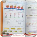 کتاب آموزش ضرب و تقسیم