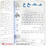 صفحه داخل کتاب دیکته ‌ی ‌شب‌ و ‌روان‌ خوانی کلاس اولی ‌ها نشر ذکر